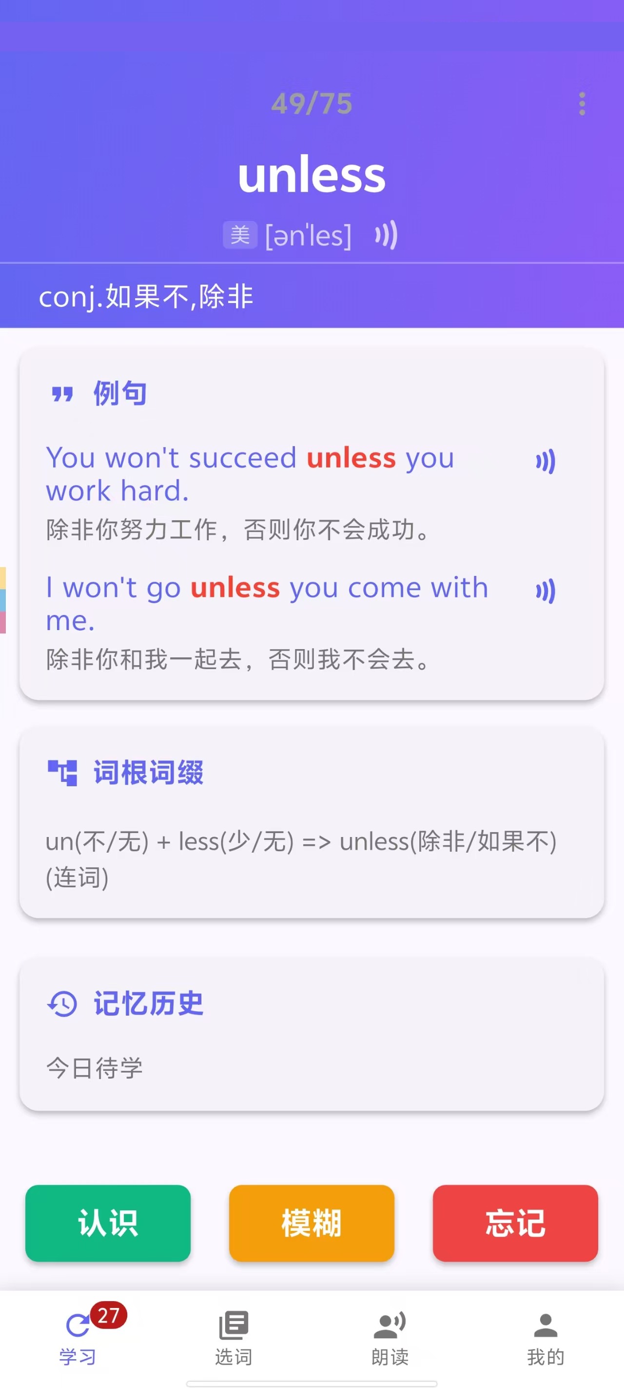 学习单词界面