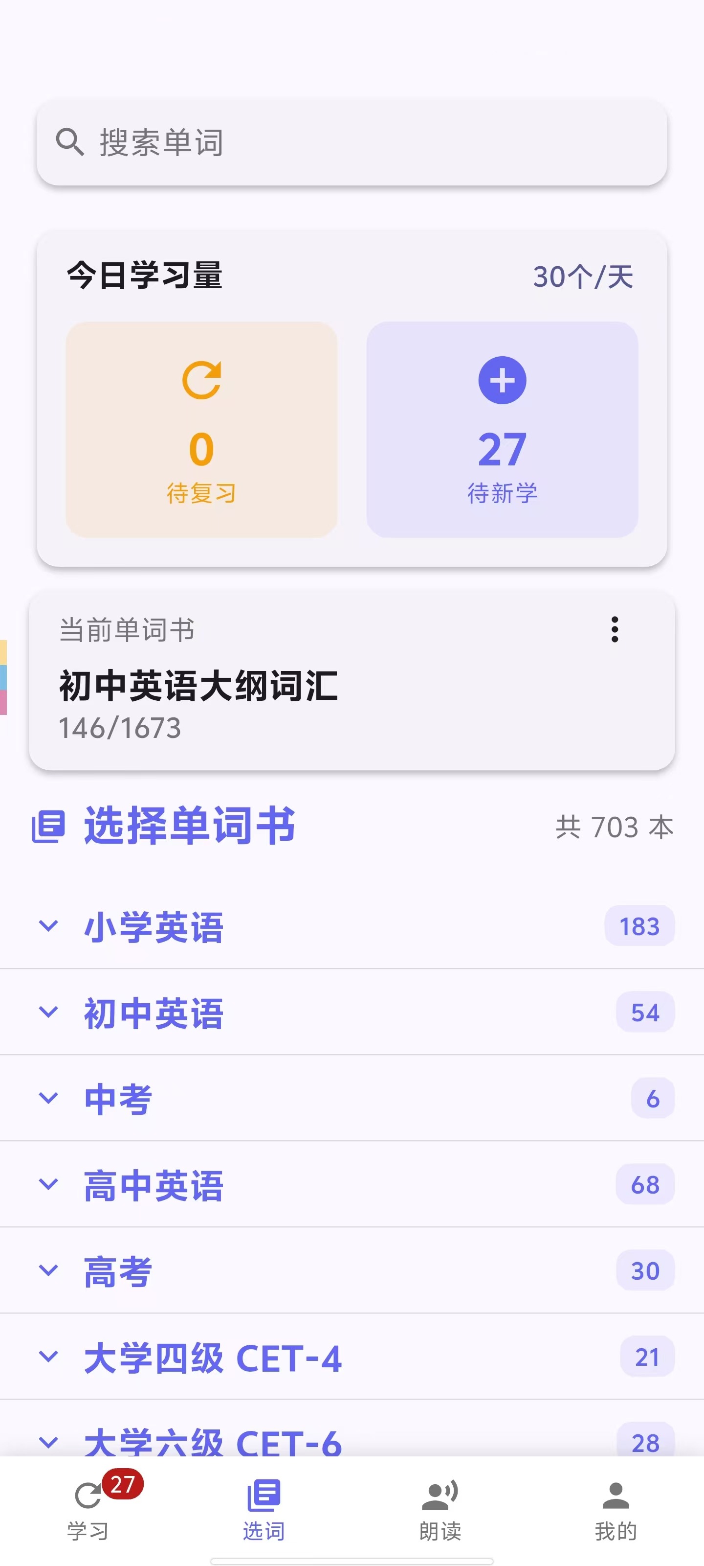 选词与单词书界面